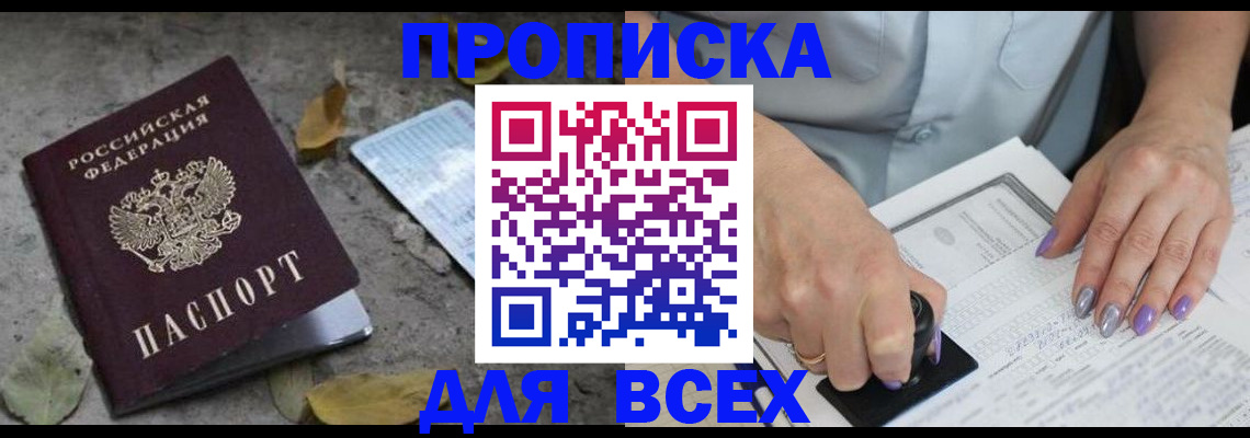 временная регистрация в квартире в Звенигороде