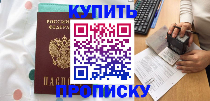 прописка в квартире в Звенигороде