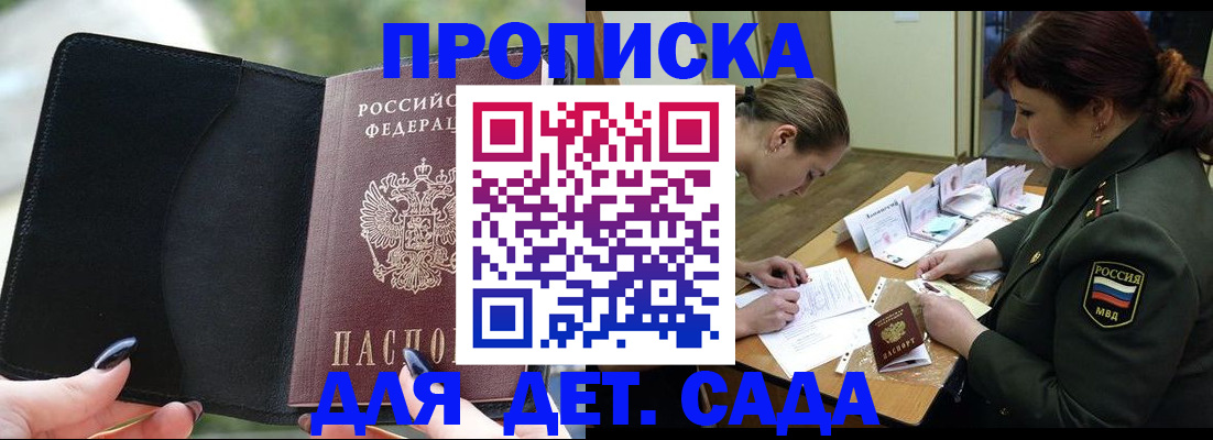 прописка ребенка в Звенигороде