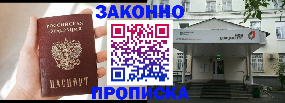 прописка регистрация в Звенигороде