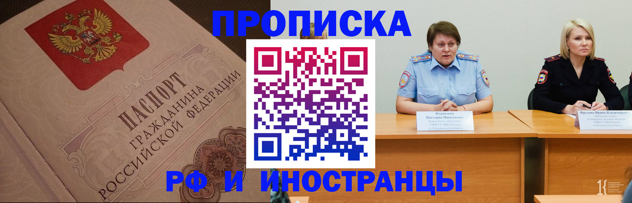 прописка законно в Звенигороде