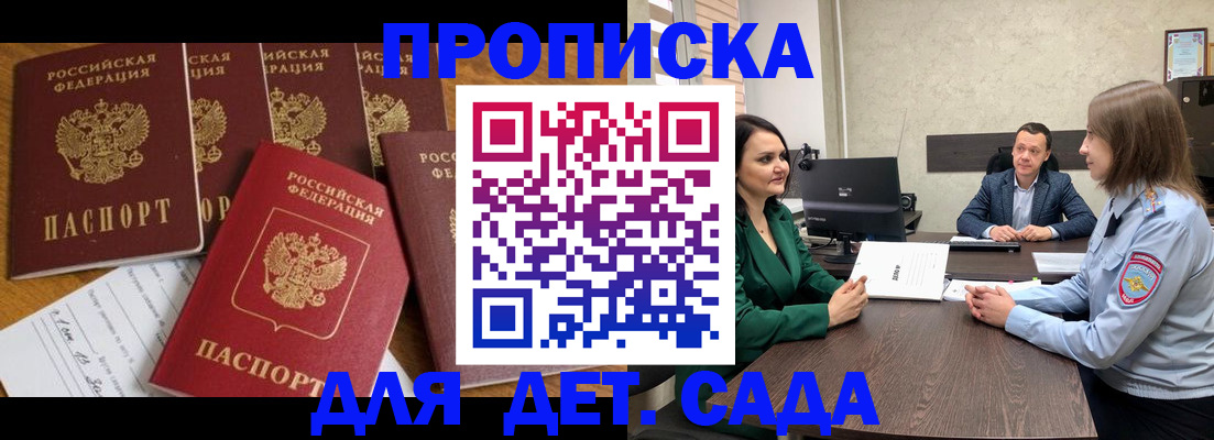 временная регистрация для школы в Звенигороде